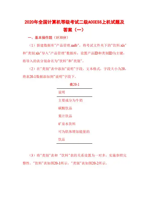 2020年全国计算机等级考试二级ACCESS上机试题及答案(一)