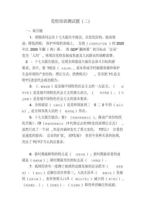 党校测试题(二)