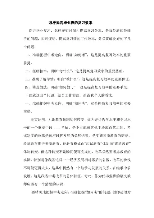 怎样提高毕业班的复习效率