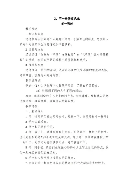 人教部编版三年级下册道德与法治教案-2 不一样的你我他  人教(新版)