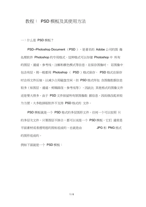 PSD模板及其使用方法 2