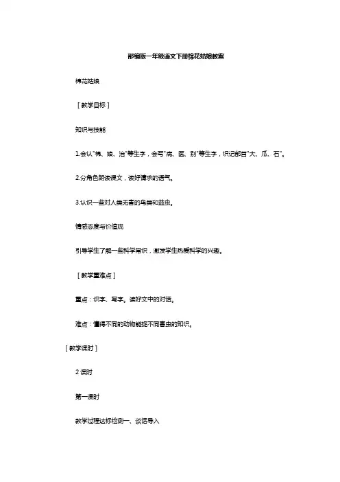 部编版一年级语文下册棉花姑娘教案