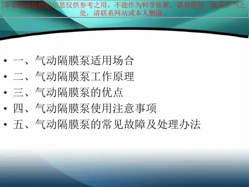 气动隔膜泵的操作和维护规程培训课件