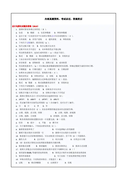 会计师会计电算化考试试题及答案