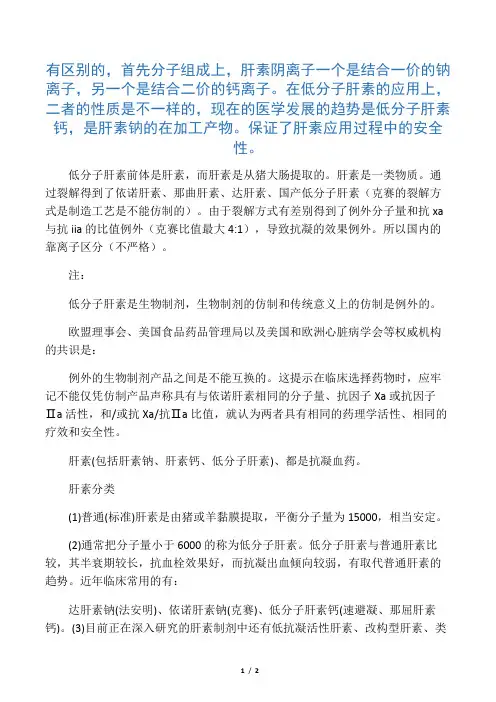 低分子肝素钠与低分子肝素钙区别 4