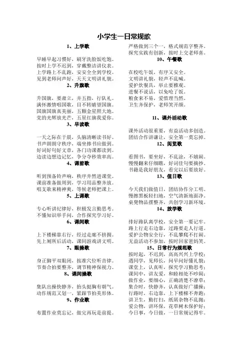小学生一日常规歌