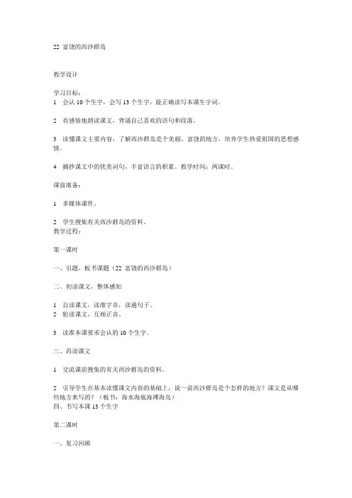 三年级语文富饶的西沙群岛1