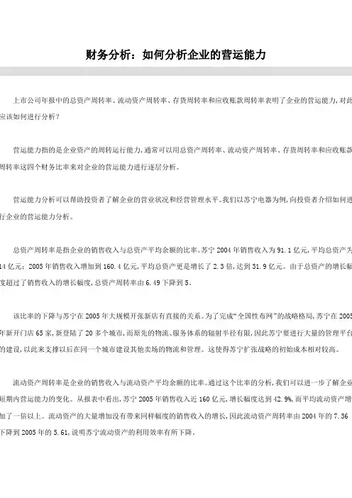 财务分析：如何分析企业的营运能力