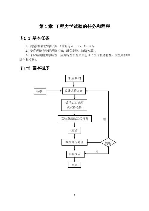 工程力学实验教案