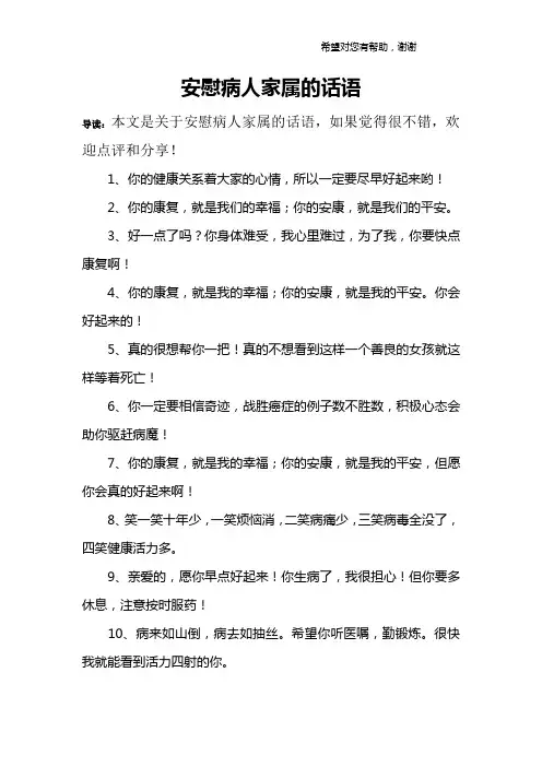 安慰病人家属的话语