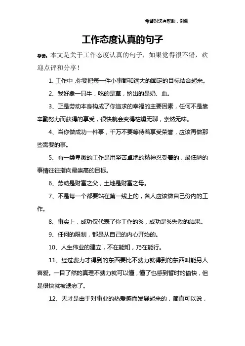 工作态度认真的句子