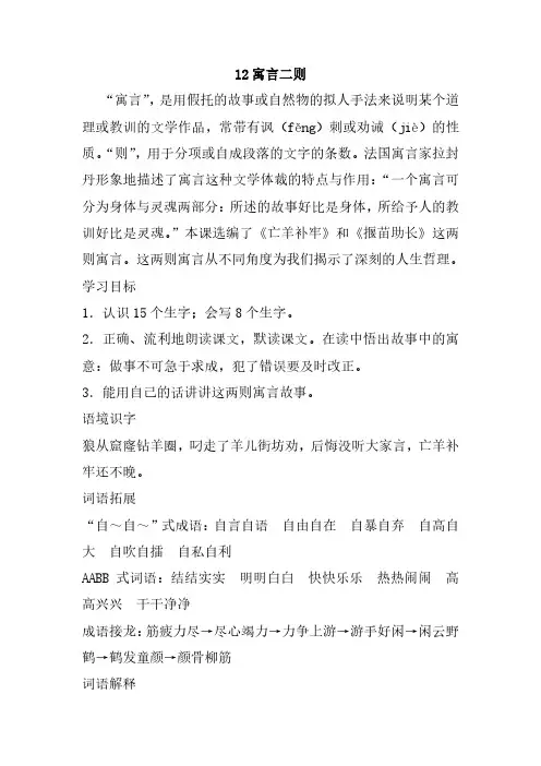 最新部编人教版二年级语文下册12、寓言二则《亡羊补牢》《揠苗助长》教案(教学设计、导学案)