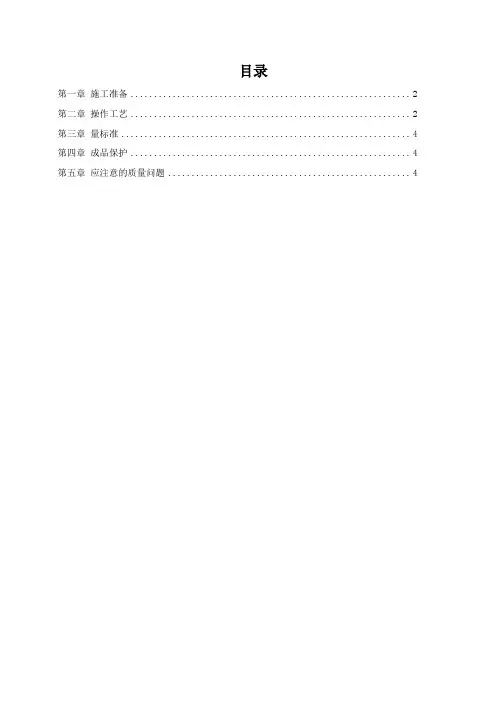 室内消防管道及设备安装工艺标准