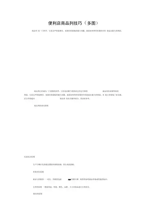 便利店商品陈列技巧附图