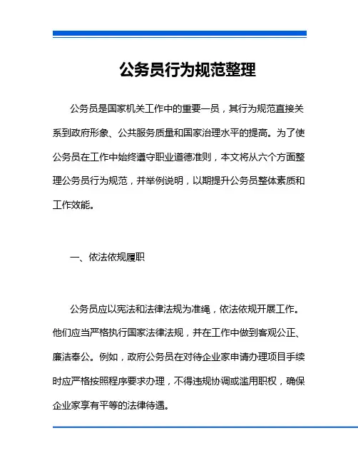 公务员行为规范整理