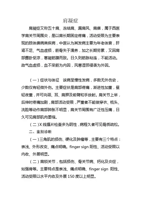 肩凝症