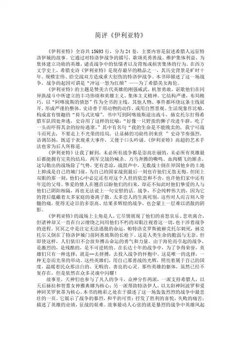 简评《伊利亚特》