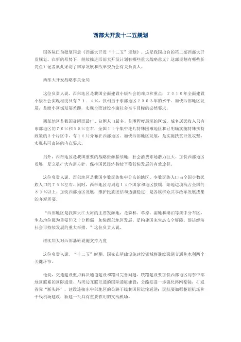 西部大开发十二五规划