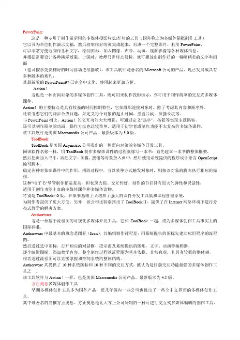 课件制作软件