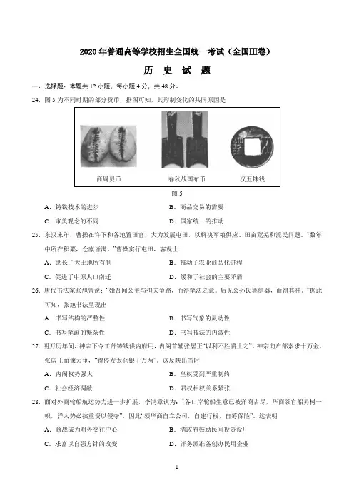2020年高考(全国Ⅲ卷)历史试卷及答案