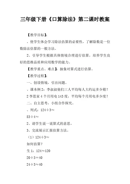 三年级下册《口算除法》第二课时教案