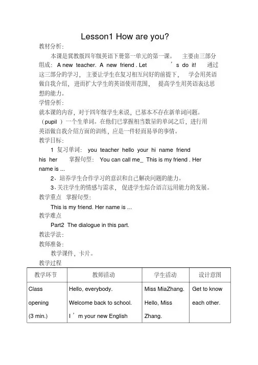 新冀教版四年级英语下册《Unit1HelloAgain!Lesson1HowAreYou.》教案_13