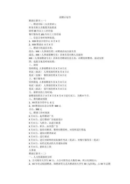 招聘计划书