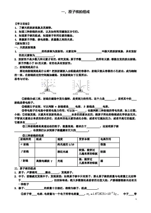 高中物理第十九章原子核一原子核的组成学案新人教选修