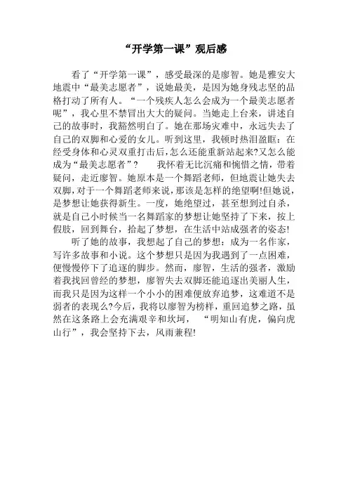 开学第一课读后感