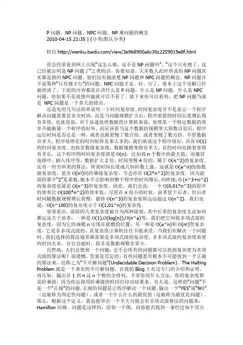 NP难问题的概念
