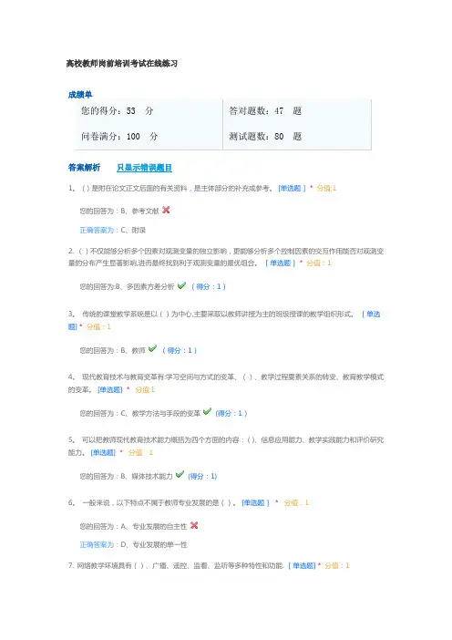 2.高校教师岗前培训考试题库