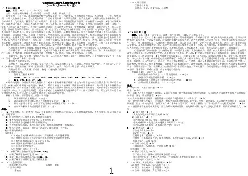 心理咨询师三级历年真题问答题及答案