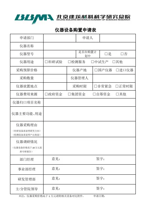 仪器设备购置申请表