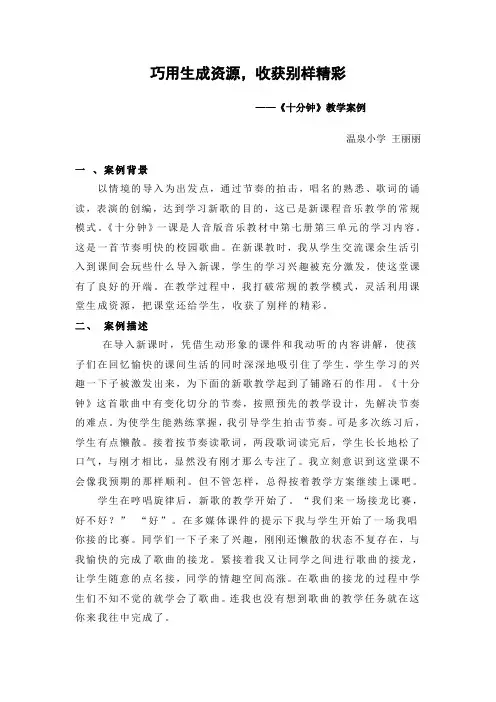音乐课堂教学案例分析