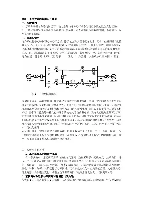 电力系统实验报告 免费