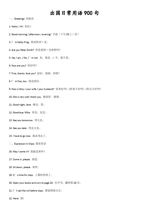 出国日常用语900句