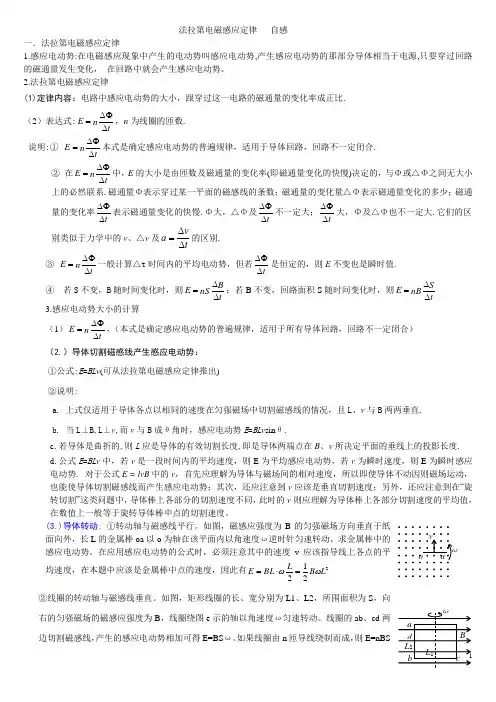 法拉第电磁感应定律