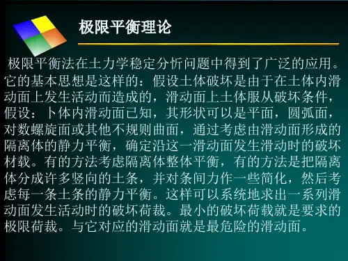 土体极限分析法