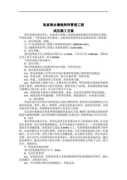 蒸汽管道试压施工方案