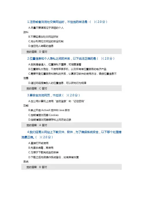 四川省2018年度大数据时代的互联网信息安全考试题及答案 满分答卷