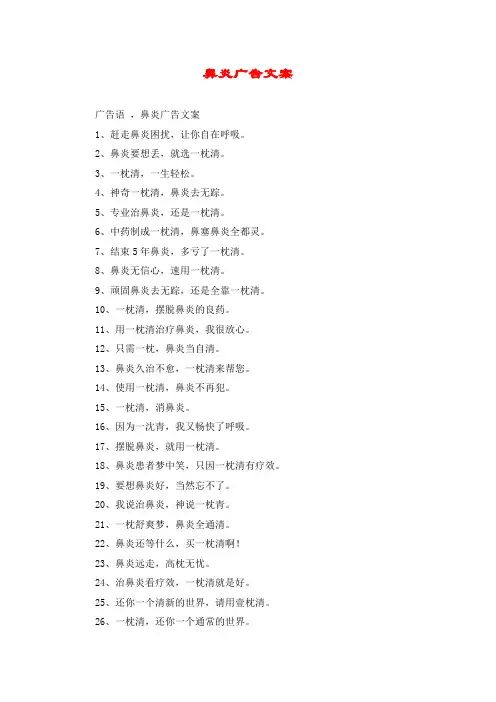 鼻炎广告文案