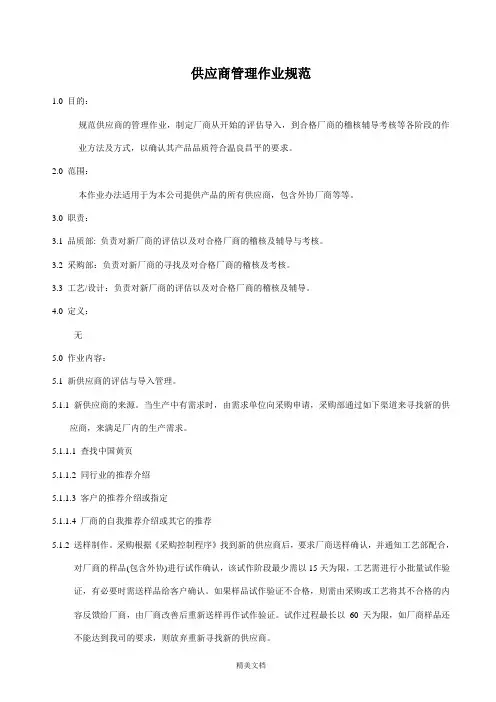 供应商管理作业规范