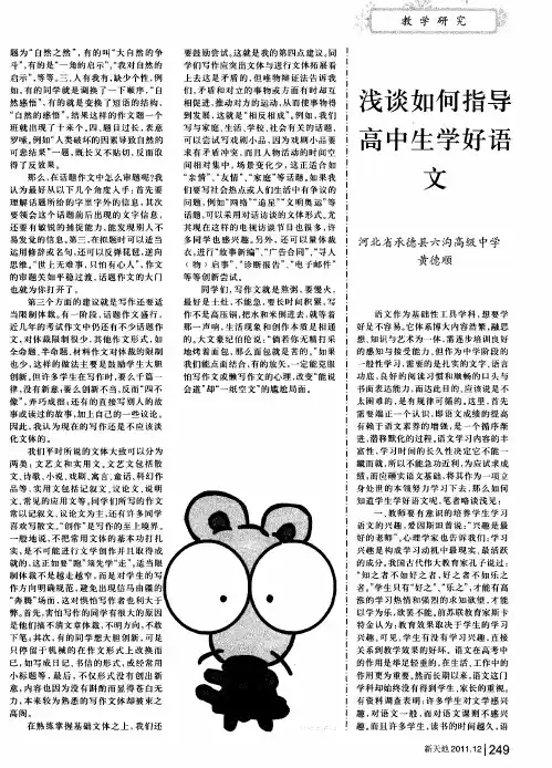 浅谈如何指导高中生学好语文