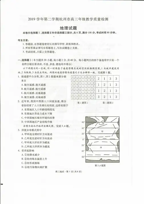 2019学年第二学期杭州市高三年级教学质量检测地理试题