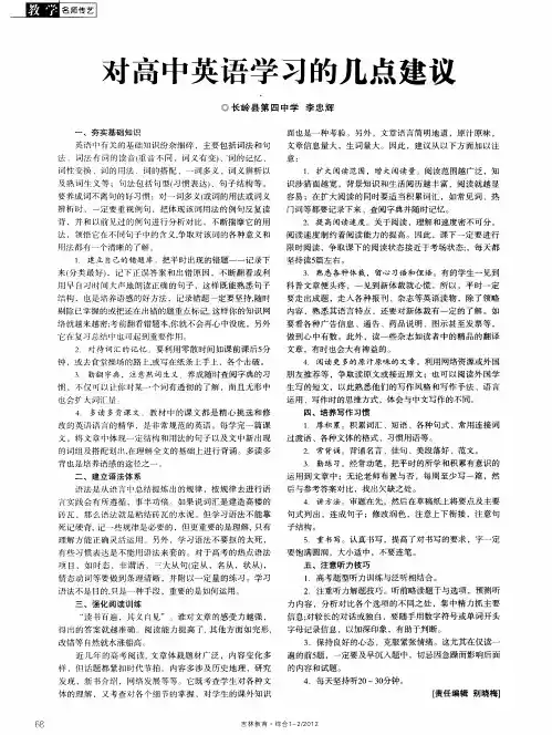 对高中英语学习的几点建议