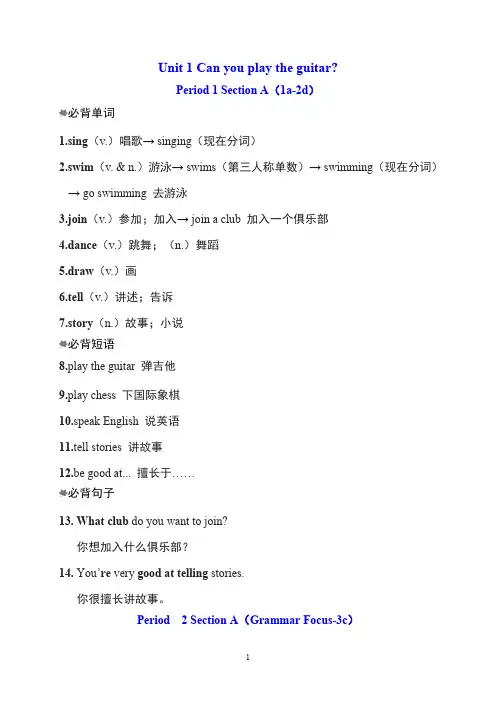 2020年新目标人教版英语七年级下册单元词句总结(全册)
