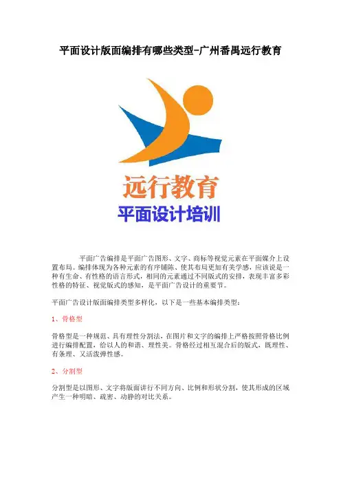 平面设计版面编排有哪些类型-广州番禺远行教育