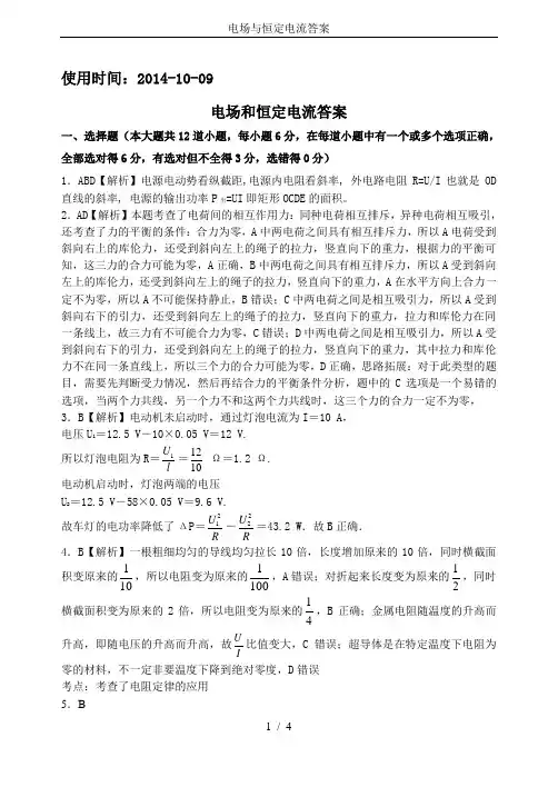 电场与恒定电流答案