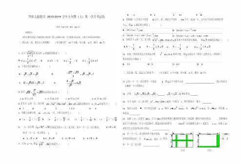华师大版数学2013-2014学年九年级(上)第一次月考试卷