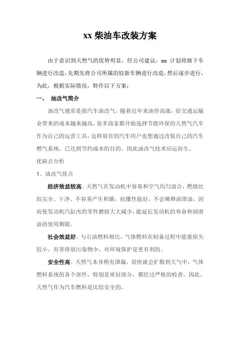 LNG改装技术方案